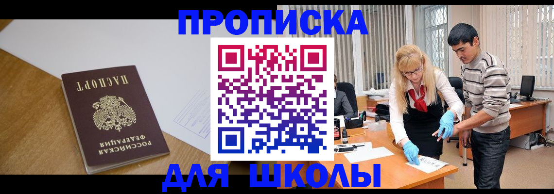 регистрация для школы в Гае