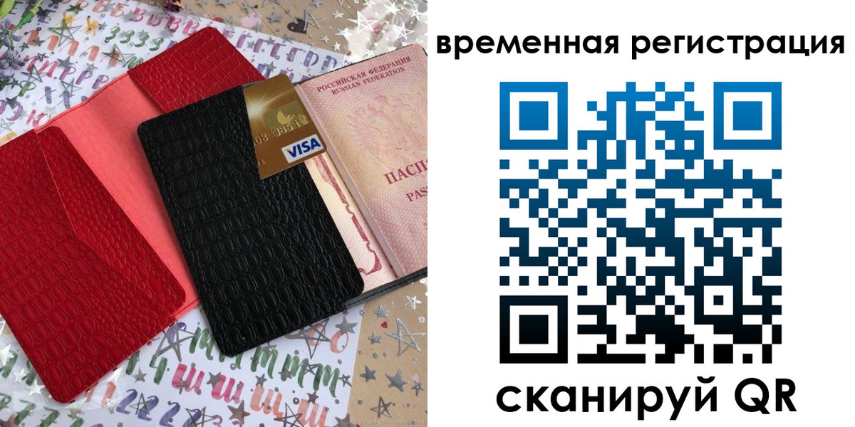временная регистрация 2025 в Гае