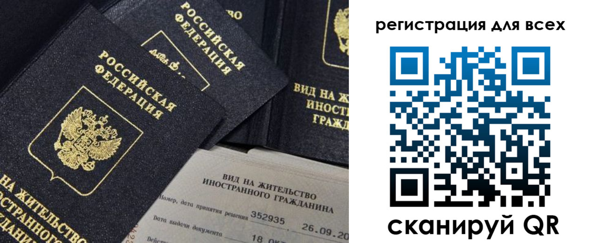 прописка штамп в Гае