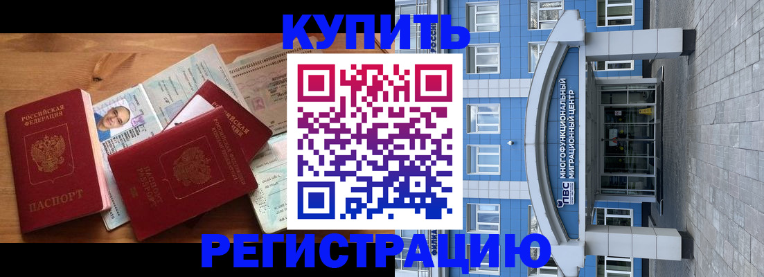 временная регистрация купить в Гае
