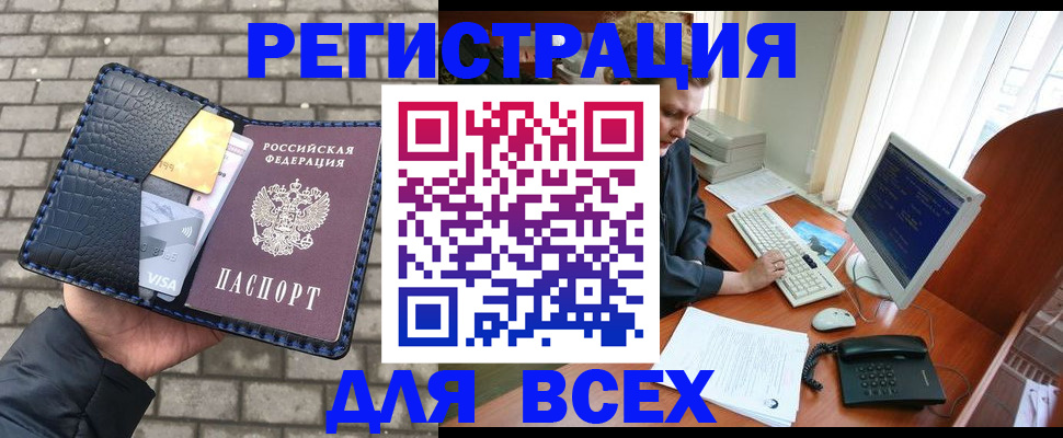 прописка законно в Гае