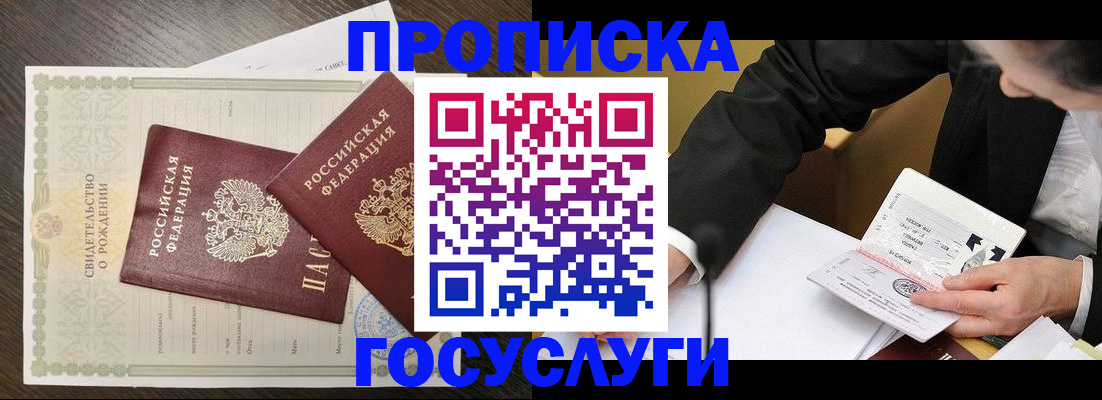 временная регистрация недорого в Гае