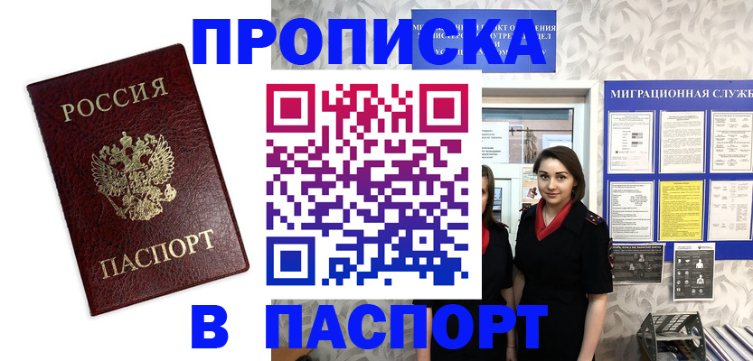 прописка 2025 в Гае