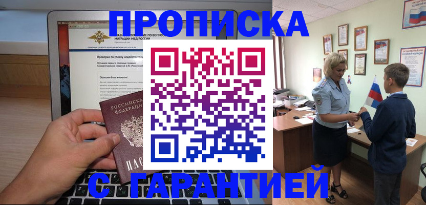 прописка штамп в Гае