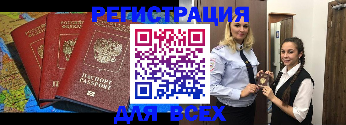 прописка регистрация в Гае