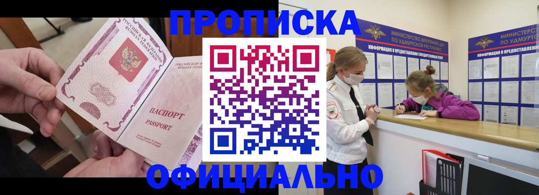 прописка от собственника в Гае